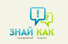 Знай как - ежедневный журнал