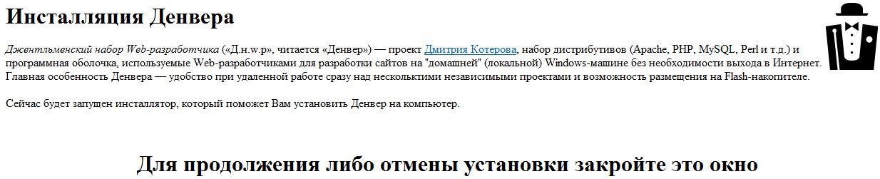 Как установить Денвер?